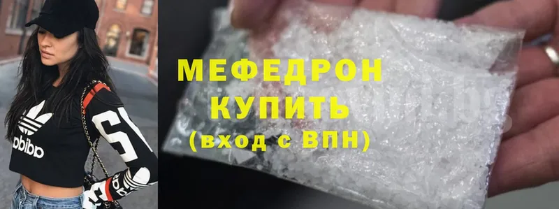 МЯУ-МЯУ mephedrone  Лянтор 